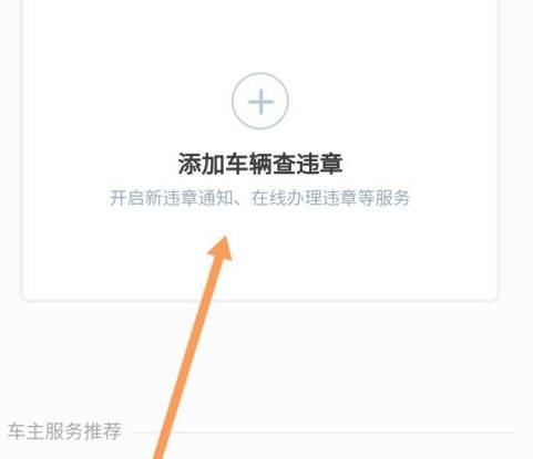 百度浏览器如何查询违章记录