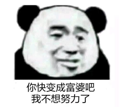 我不想努力了表情包